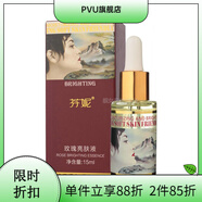 芬妮【官方】芬妮紅盒玫瑰亮膚液15ml提亮去黑去黃嫩膚細致 買(mǎi)10送1芬妮紅盒玫瑰亮膚液15ml