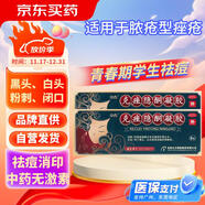 立方 克痤隱酮凝膠 6g*2盒 用于青春期青春痘黑頭 白頭閉口粉刺及膿瘡型痤瘡 京東自營(yíng)醫保買(mǎi)藥