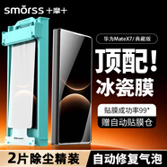 Smorss【2片無(wú)界冰瓷膜丨頂配除塵倉】適用華為matex7手機膜全膠mate x7典藏版水凝膜非鋼化膜軟膜抗指紋