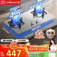 萬和（Vanward）【B7·4.5kW】液化氣燃?xì)庠蠲突馃熢盥?lián)動家電以舊換新國家補(bǔ)貼20%嵌入式家用煤氣雙爐具臺B7B53