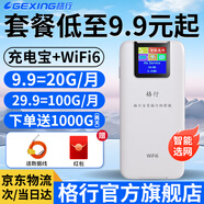 格行特價(jià)福利款隨身wifi6官方正品免插卡三網(wǎng)通移動(dòng)無(wú)線(xiàn)網(wǎng)絡(luò )隨身wifi便攜車(chē)載路由器cpe無(wú)線(xiàn)流量2025款 充電寶款WiFi6-【一萬(wàn)毫安超長(cháng)續航】+一千G