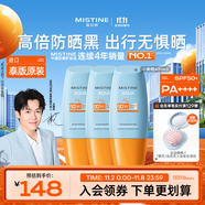 Mistine蜜絲婷 小黃帽高倍防曬120ml學生軍訓防曬霜【泰版】女生生日禮物