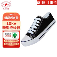 雙安牌 電工高壓絕緣鞋10KV 男女時(shí)尚帆布鞋透氣底幫工作鞋安鞋勞 37