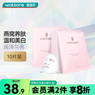 屈臣氏燕窩皙白沁潤/蟲(chóng)草緊顏面膜 美白保濕滋養 新舊包裝隨機發(fā) 燕窩皙白沁潤面膜 10片