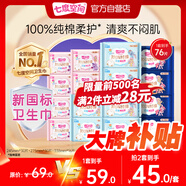 七度空間（SPACE 7）少女超薄透氣100%純棉親膚日夜組合衛(wèi)生巾76片【新國標認證】