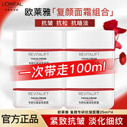 歐萊雅（LOREAL）面霜女士復顏抗皺緊致晚霜組合套裝護膚品補水保濕滋潤視黃醇秋冬 復顏面霜25ml*4