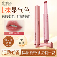 植物主義準孕婦唇膏變色潤唇膏保濕滋潤補水可用嘴唇女士口紅專(zhuān)用彩妝化妝 【3支裝】蜜桃粉+奶油橘+石榴紅