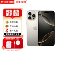 Apple蘋(píng)果16promax iphone16promax雙卡雙待全網(wǎng)通5G手機 16promax 原色鈦金屬 256GB+質(zhì)保3年+配件禮包