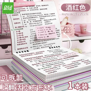 遞樂筆記本方形網(wǎng)格活頁本學(xué)習(xí)筆記本初高中生活頁本可拆卸360度旋轉(zhuǎn)學(xué)生錯題記事本 660-酒紅色