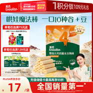 英氏（Engnice）嬰幼兒谷物棒蛋黃香芋味 嬰兒零食米餅非油炸寶寶零食28.6g