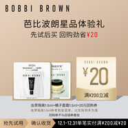 芭比波朗（Bobbi Brown）【回購券】護膚體驗裝（橘子霜1.5ml+蟲(chóng)草隔離1.5ml）