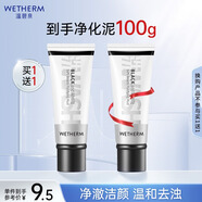 溫碧泉洗面奶黑白柔珠凈化泥50g護膚化妝品男女適用 溫和不緊繃深層清潔