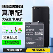 E修派【原系列】適用于小米紅米全系手機電池大容量容量 適用紅米Note3電池【升級4050mAh】