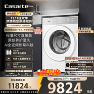 卡薩帝（Casarte）攬光熱泵洗烘一體機(jī)W13 滾筒懶人洗衣機(jī)全自動(dòng)13公斤 雙擎三變頻 CE AB13LWTUWCU1 家電國(guó)家補(bǔ)貼