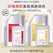 德瑪貝爾（DERMABELL）玫瑰軟膜粉女韓國DIY涂抹式面膜黃金緊致補水保濕提亮院線(xiàn)護膚品 玫瑰軟膜+黃金軟膜【550g*2】