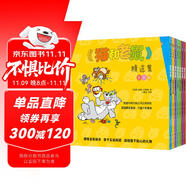 《貓和老鼠》精選集：第四輯(新版華納兄弟公司正版授權(quán) 全彩10冊）