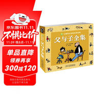 父與子全集完整版 彩圖注音正版看圖講故事兒童搞笑連環(huán)畫繪本漫畫書 小學(xué)生一二年級(jí)經(jīng)典兒童文學(xué)成長(zhǎng)親子共讀故事書課外閱讀書籍暑假作業(yè) 一升二暑假銜接 小升初暑假銜接