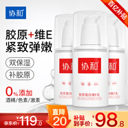 協(xié)和膠原蛋白維生素e乳100ml*3補水保濕嫩膚亮膚透白滋潤好膚感好吸收