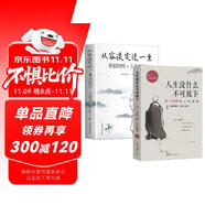 全2冊(cè) 人生沒有什么不可放下+從容淡定過一生弘一法師李叔同的人生智慧