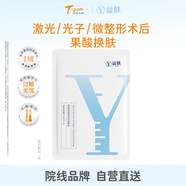 益膚械字號醫用重組膠原蛋白面膜醫美術(shù)后修復保濕補水面膜敷料1片