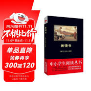 黑皮系列課外閱讀：美德書（每一個(gè)故事都飽含著人生智慧，每一篇詩文都進(jìn)發(fā)出生命熱情）三年級(jí)閱讀