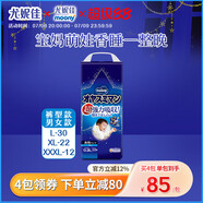 MOONY尤妮佳moony睡睡褲 褲型嬰兒紙尿褲L-XXXL號 9-35kg男嬰用 L尺碼30片男