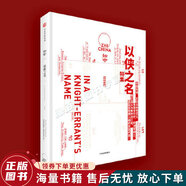 正版舊書 知中·以俠之名