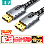 山澤 DP線(xiàn)1.4版4K/2K240/165Hz 8K高清DisplayPor電腦游戲電競顯示器視頻線(xiàn) 1米 兼容1.2 DPO-10