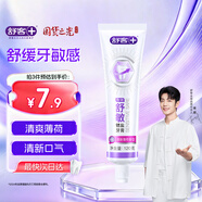 舒客專(zhuān)效舒敏鍶鹽牙膏 舒緩敏感溫和清潔 120g 薄荷香型新舊隨機發(fā)
