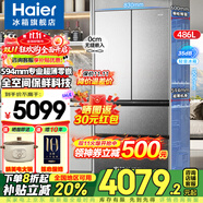 海爾（Haier）冰箱486升594mm薄零嵌入法式多門一級能效變頻風冷無霜全空間保鮮國家補貼20% 594薄零嵌+全空間保鮮+EPP凈系統(tǒng)