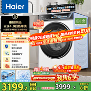 海爾（Haier）云溪4.0系列583W滾筒洗衣機全自動10公斤超薄家用家電國家補貼 京東自營  一級能效以舊換新內(nèi)衣洗