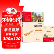 愛的教育 快樂讀書吧六年級(jí)上冊(cè)必讀課外閱讀書 中小學(xué)課外閱讀無障礙閱讀六年級(jí)課外閱讀書 智慧熊圖書 五升六暑假閱讀書目萬物復(fù)書六年級(jí)