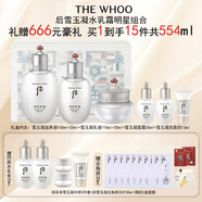 后（The history of Whoo）后天率丹套裝還幼凝顏賦活高端女護膚品禮盒節日禮物多效修復潤顏 后雪玉凝水乳霜明星組合潤白554ml