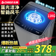 志高（CHIGO）全自動(dòng)洗衣機 波輪宿舍迷你小型家用 洗烘一體 智能洗脫一體機 大容量 風(fēng)干 【11Kg-主銷(xiāo)特惠款-藍光洗護-強動(dòng)力電機】