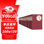 名著名譯精選集（第三輯）精裝 套裝 21種26冊(cè) 三個(gè)火槍手 名人傳 巴黎圣母院 八十天環(huán)游地球 悲慘世界 基督山伯爵
