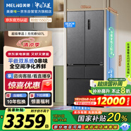 美菱（MeiLing）無憂嵌507升法式多門五門超薄零嵌入冰箱家用雙系統(tǒng)大容量無霜一級能效BCD-507WPU9CZX灰國家補貼