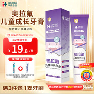 華素愈創(chuàng)奧拉氟兒童牙膏防蛀牙3-6-12歲鈣質(zhì)礦化強(qiáng)健牙齒