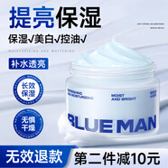 尊藍男士滋潤美白面霜秋冬擦臉煙酰胺補水保濕乳提亮膚色護膚品 【補水提亮】大容量面霜100g