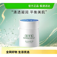 HERBORIST/佰草集面霜肌本清源菁華霜50g保濕滋潤保濕