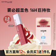 美寶蓮接吻棒啞光液體唇釉口紅霧面啞光不沾杯600N曖昧期生日禮物女