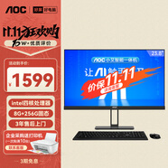 AOC國家補(bǔ)貼20%大師E33 23.8英寸小艾智能辦公一體機(jī)電腦臺(tái)式AIPC主機(jī)(N5095 8G 256G WIFI 鍵鼠) 黑
