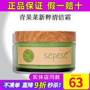 新生活化妝品青果菜新粹護理套裝補水保濕水乳霜精華正品護膚品官旗艦網(wǎng) 青果菜新粹清潔霜