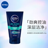 妮維雅男士溫和清潔水活暢透多重控油勁爽潔面乳150g 洗面奶清潔 控油勁爽 100ml