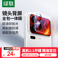 綠聯(lián)適用小米17 Pro Max背屏鏡頭一體膜 小米17后置攝像頭保護膜 自動(dòng)定位 防摔防刮防眩光鋼化膜85520
