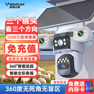威視達康（VSTARCAM）太陽(yáng)能室外監控攝像頭360度無(wú)死角帶夜視手機遠程無(wú)線(xiàn)攝像頭無(wú)需連wifi免插無(wú)電無(wú)網(wǎng)終身免流量 【三鏡頭版】三畫(huà)面同屏看+手機遠程監控 大促活動(dòng)免費送【64G內存卡】