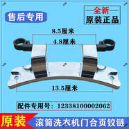 SJ適用小天鵝BVL1D100TG6洗衣機門(mén)鉸鏈合頁(yè)滾筒玻璃門(mén)支撐掛架配件 全新原裝門(mén)鉸鏈2062質(zhì)保兩年