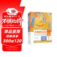 大家的日語初級1、2學生用書（第二版智慧版 套裝共2冊 附課文音頻、單詞語法講解視頻、會話情景劇、互動練習）零基礎入門 自學標準日語