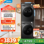 美的（Midea）洗烘套裝 12KG滾筒洗衣機全自動(dòng)+10KG變頻熱泵烘干機家用烘衣服 除菌除螨 MG120V36T+36T 國家補貼