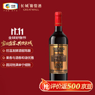 長城  N168珍藏版 解百納 干紅葡萄酒 750ml 單瓶裝