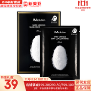 肌司研JM面膜貼肌司妍急救針劑玻尿酸蜂蜜白蠶絲學(xué)生男女貼片式補(bǔ)水面膜 煥白蠶絲面膜1盒潤白提亮 10片